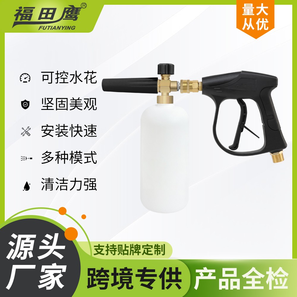 High Pressure Snow Foam Gun Adjustable With 1/4
